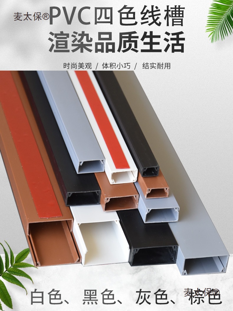 明装pvc线槽家用电线隐形装饰走线槽自粘方形明线光纤理线麦太保