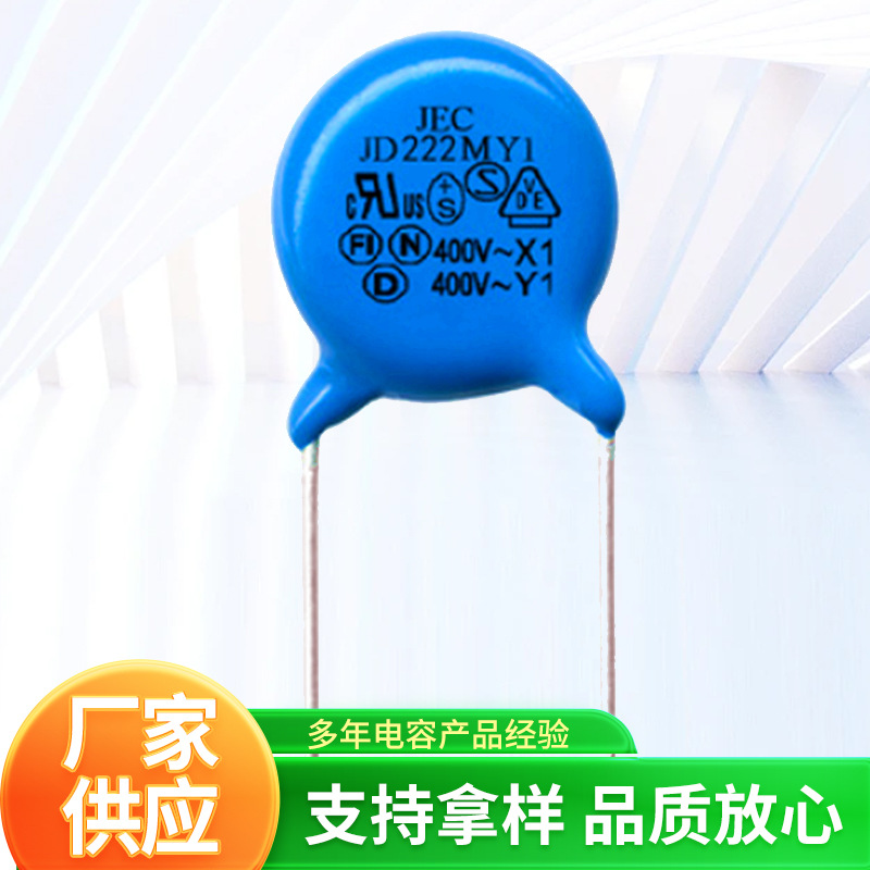 安规Y电容Y1 222M 400V P10MM JD222M2.2NF250VAC 蓝色陶瓷电容器