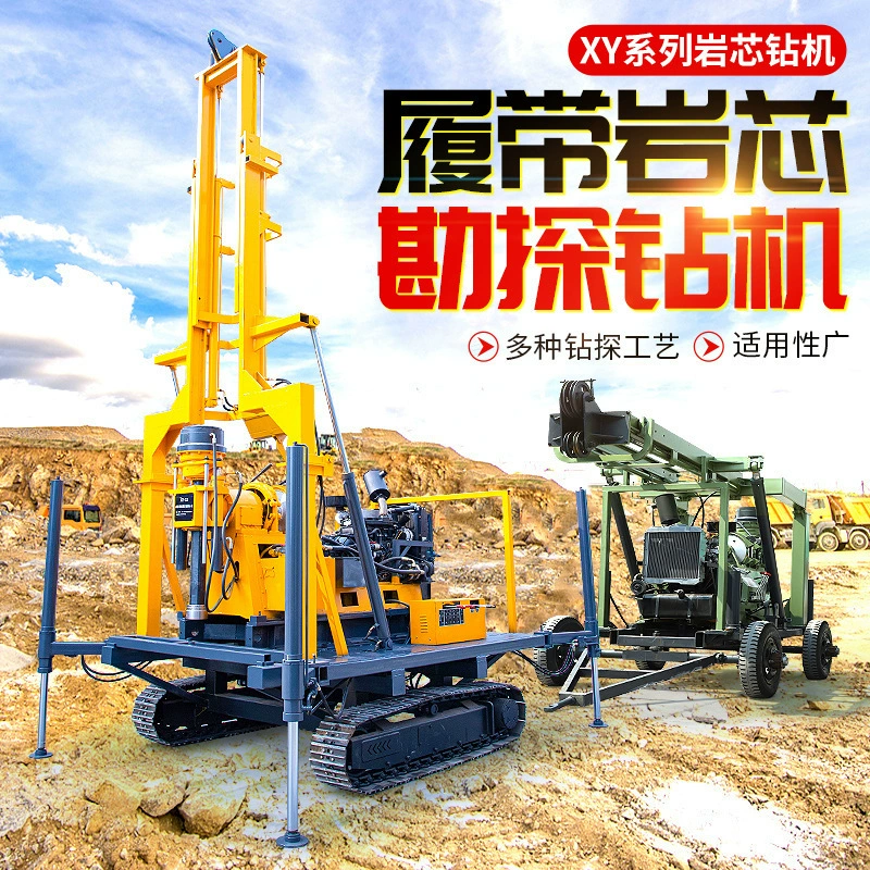 Буровая установка для колонкового бурения серии XY, полностью гидравлическая, машина для колонкового бурения