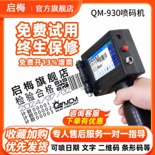 Qimei Qm-930 Handheld Intelligent Inkjet Printer Small Fully Automatic Online Coding Machine Production Date and Quality Assurance