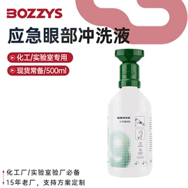 其他安全标识;洗眼器