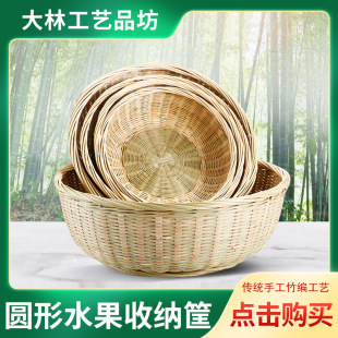 Bamboo Products household fruit plate round storage basket steamed bread basket living room storage flat fruit basket dried fruit and vegetables