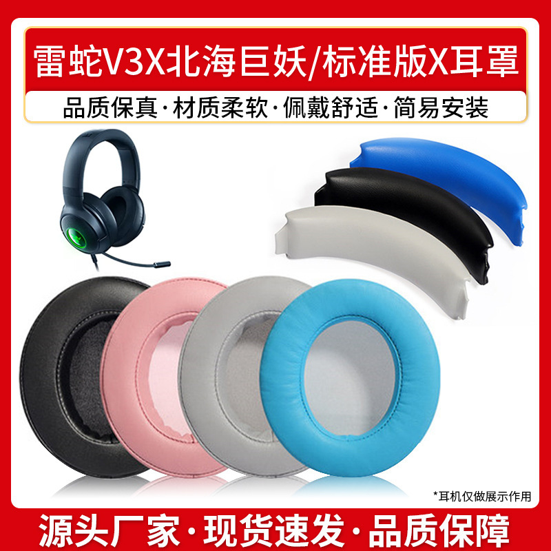 Applicable Razer V3X earmuffs North Sea giant demon standard X earmuffs Doraemon sponge cover cute cat BT leather case