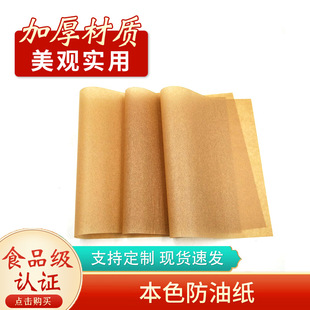 Natural oil-proof paper food grade baking oil-absorbing paper barbecue oven disposable food packaging oil-proof paper