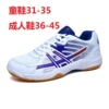 Sports shoes for badminton, casual footwear for leisure, volleyball children's tennis shoes suitable for men and women for beloved, for running