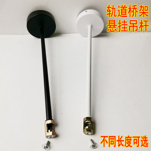 Suspender Rail Spotlight Extension Rod Retractable Spotlight Suspender Bridge Hanging Track Strip Suspender Tube Spotlight Bracket