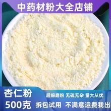 南杏仁粉大货批发纯杏仁粉冲泡中药材烘焙专用无添加无糖冲饮七白