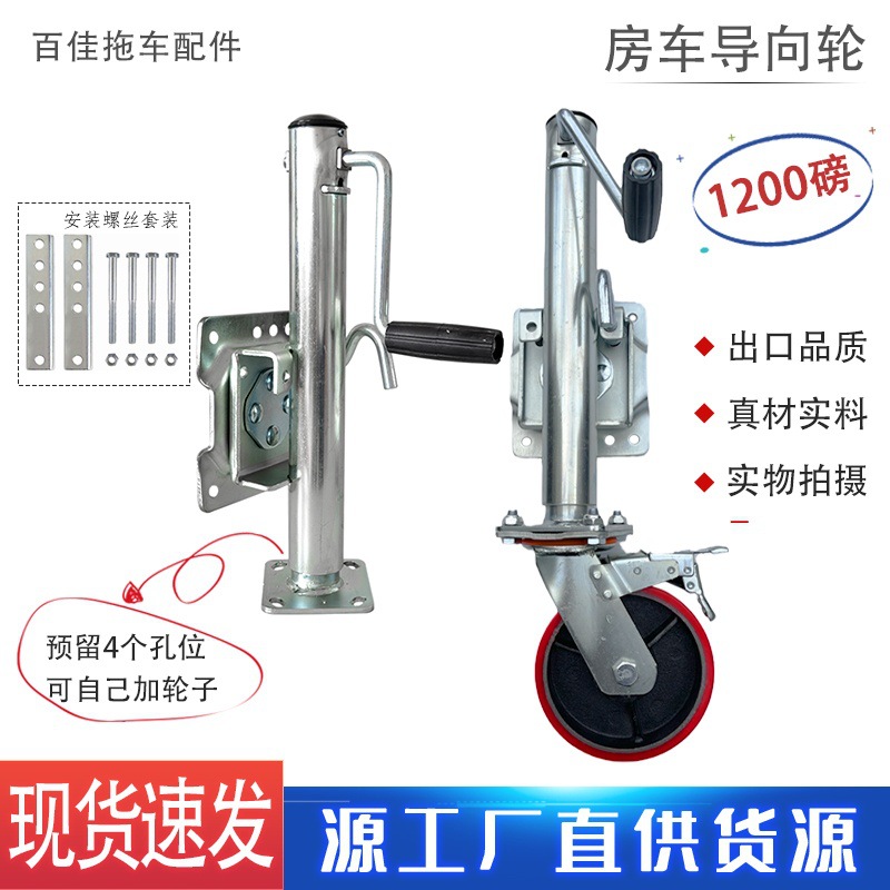 拖车千斤顶1200磅刹车导向轮 房车升降支架脚撑游艇ATV改装配件