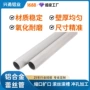 工艺氧化蕾丝阳极铝管