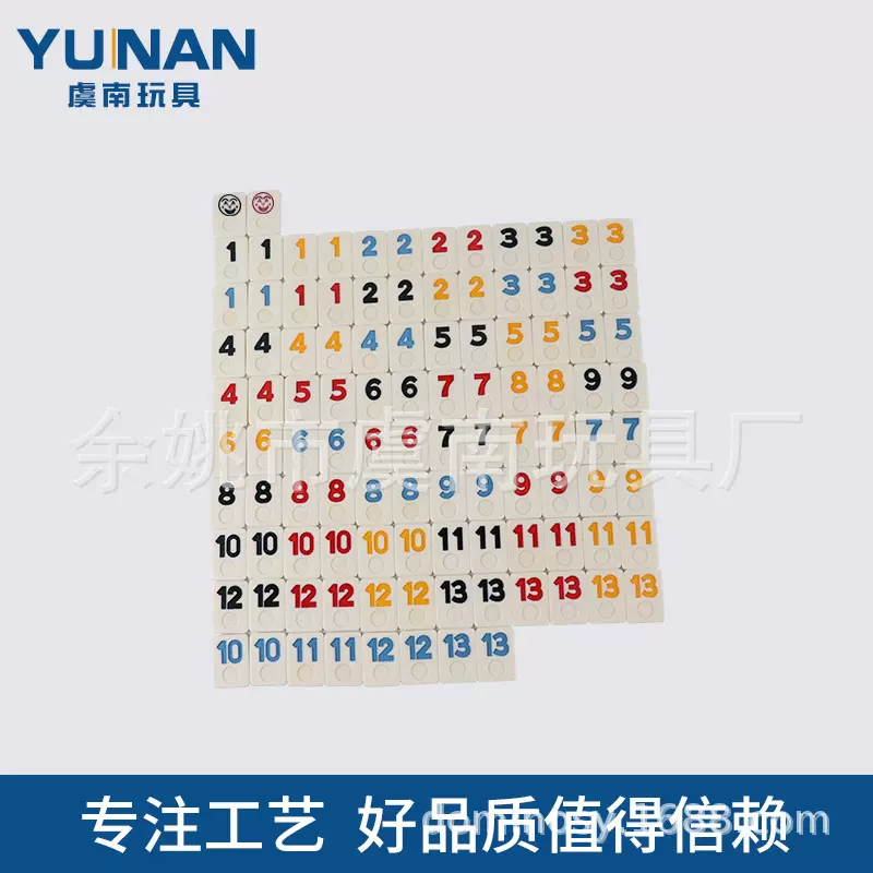 多米诺数字麻将牌标准以色列麻将密胺益智桌游棋牌106张数字牌