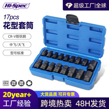17件套E型套筒花型内六角套筒头套装e型梅花1/23/8寸组套厂家批发