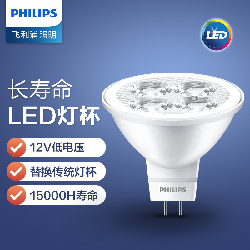 Philips Led Lamp Cup 12V Low-Voltage Energy-Saving Bulb Pin Lamp Mr16 Warm Yellow Light White Light 3W5W Spotlight Source