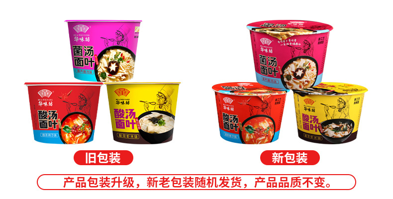 华味坊酸汤面叶新老包装.jpg