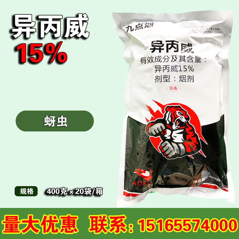 大棚蚜虫 白飞虱 红蜘蛛杀虫烟熏剂 异丙威烟剂 烟雾剂 400克