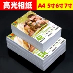相纸6寸喷墨打印高光A4相片纸5寸7寸10寸4r相片照片打印纸高 清