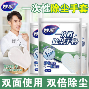 Miaojie Dust Removal Gloves, Electrostatic Disposable Dust Wiping Gloves, Lazy Gloves, Cleaning Cloth, Multifunctional Dust Removal Tool