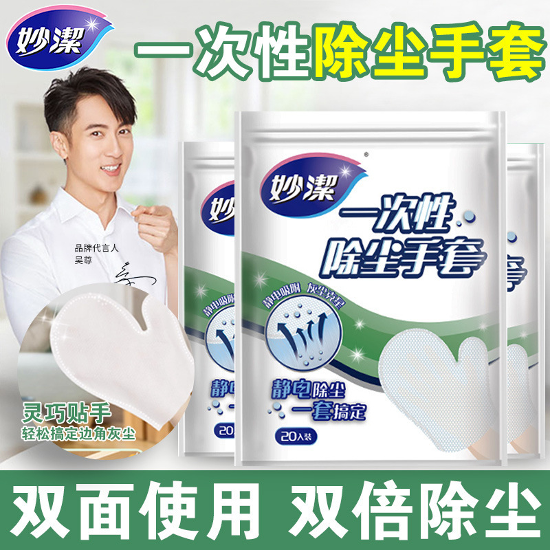 Miaojie Dust Removal Gloves, Electrostatic Disposable Dust Wiping Gloves, Lazy Gloves, Cleaning Cloth, Multifunctional Dust Removal Tool Miaojie Dust Removal Gloves, Electrostatic Disposable Dust Wiping Gloves, Lazy Gloves, Cleaning Cloth, Multifunctional Dust Removal Tool