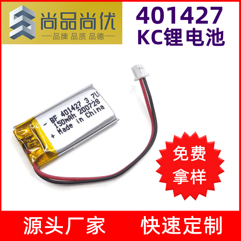 尚品尚优 厂家出口150mAh聚合物锂电池 401427KC认证发热鞋袜电池