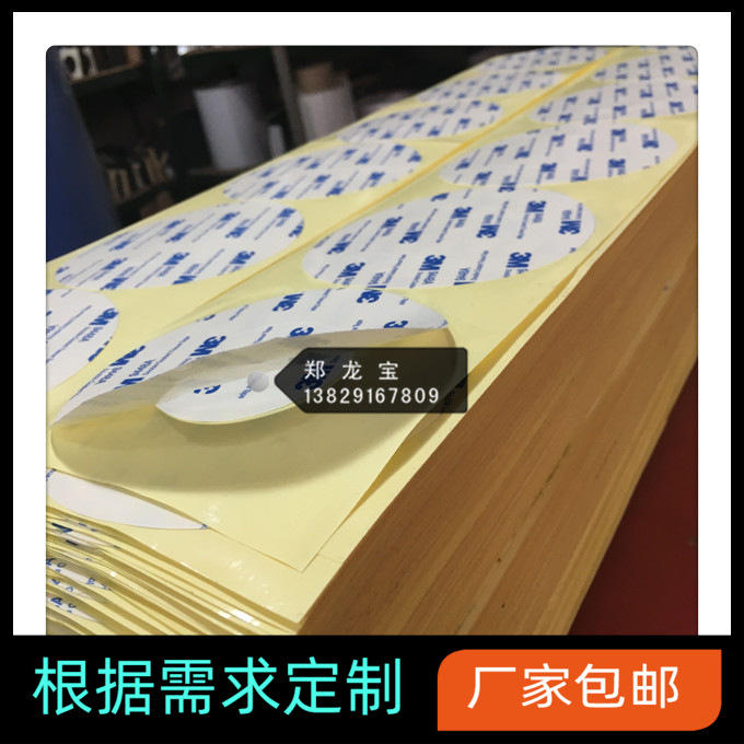 主要生产双面胶胶贴 双面胶模切冲型 强力高粘挂钩胶 可定.制