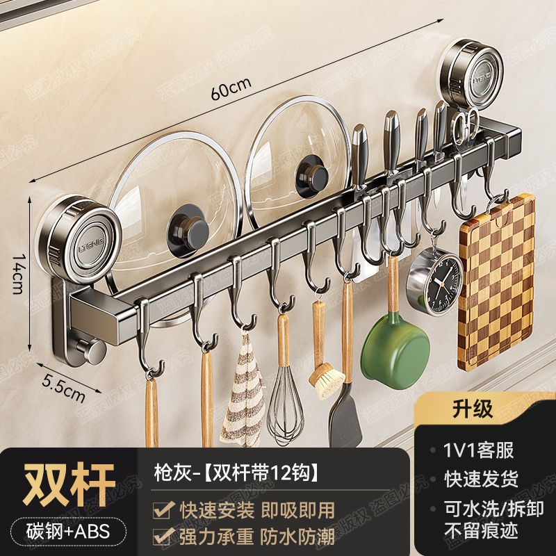 업그레이드 모델 - 이중 막대 [칼 홀더/냄비 뚜껑/녹 방지 장치 보관 가능] - 흡입 컵 주방 걸이 막대 [60CM] 후크 12개 포함 - 매장에서 인기 판매