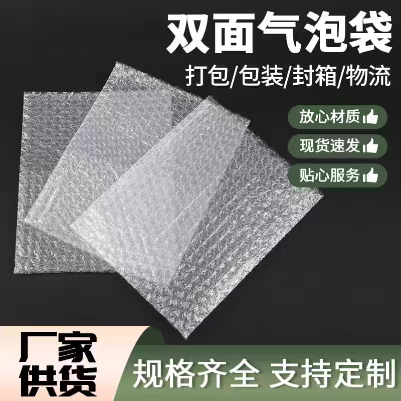 双面气泡泡袋平口塑料泡沫袋子防震快递打包保护袋填充气泡袋防撞
