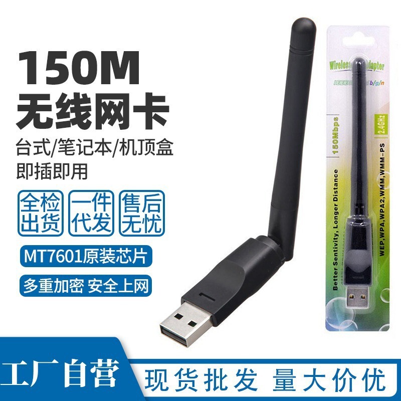 150m Wireless Network Card 7601 Wifi Transmitter Computer USB Integrated Antenna Receiver Driver-Free Network Card 150m Wireless Network Card 7601 Wifi Transmitter Computer USB Integrated Antenna Receiver Driver-Free Network Card