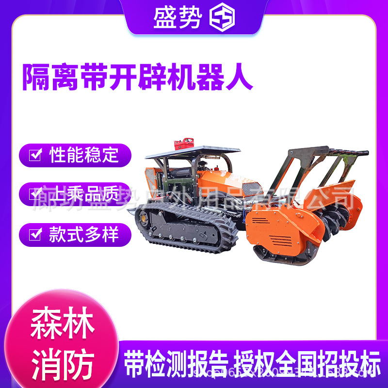 万亿国债粉碎灌木杂草割灌机火灾扑救机器人森林防火隔离带开辟车
