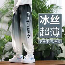 渐变儿童夏季防蚊裤薄款2024新款大童休闲速干冰丝裤男童运动裤潮