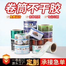 卷筒专色标签印刷保健品瓶封贴不干胶印刷食品BOPP逆向UV贴纸定制