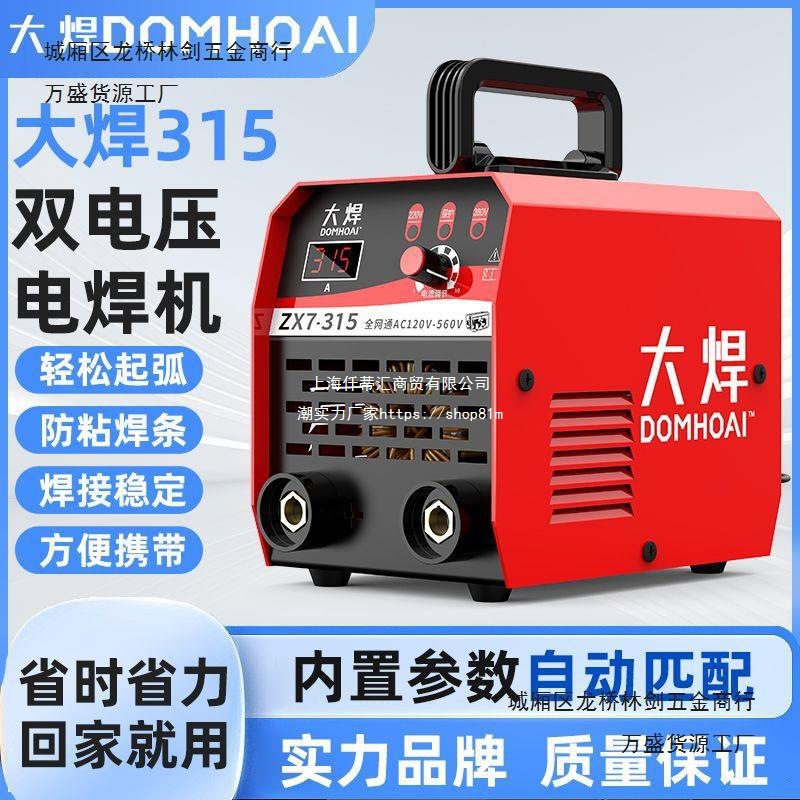 大焊电焊机220v家用315 380v两用便携小型逆变直流工业级焊机其他