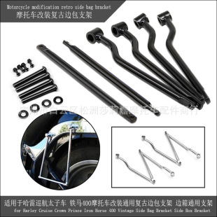 Suitable for Harley Cruise Prince Tiema 400 Motorcycle Modified Retro Side Bag Bracket Side Box Bracket