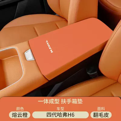 Armrest box pad Armrest Box Pad Modified Haval Third - suede-armrest-box-mat-molten-cloud-orange-24-25-fourth-generation-haval-h6