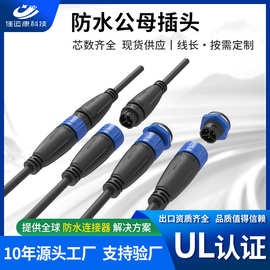 佳运康防水连接器ip68免费拿样5/6/8芯户外电源插头JQ16防水接头