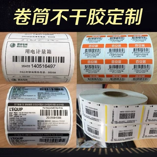 铜版纸哑银纸热敏纸加工定制代加工流水号FBA产品标签各外贸标签