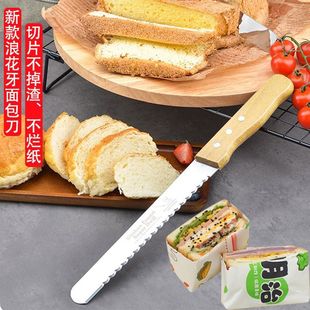 Wave Tooth Sandwich Knife, Serrated Knife, Bread Knife, Toast Baking Slicing Knife