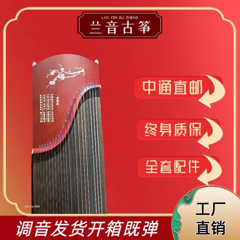 Factory Direct Sales Lan Yin Shang Taohua 1.63m Professional Performance-Level Guzheng, Tuned and Ready to Play Upon Delivery