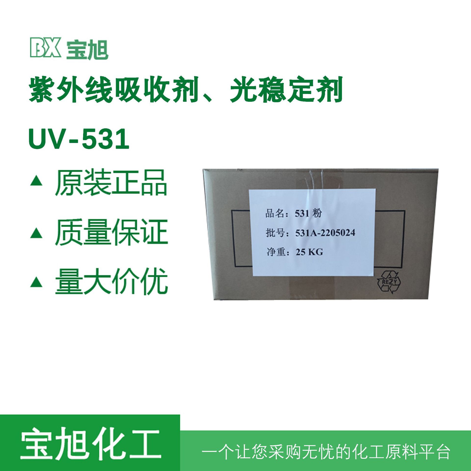 紫外线吸收剂UV531 防晒抗老化耐黄变光稳定剂现货批发