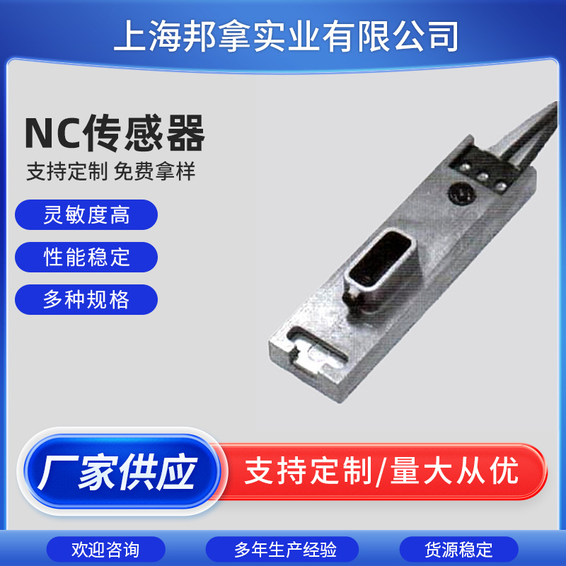 供应红外线 NC传感器 遥感 热敏 非接触式电子元器件 批发