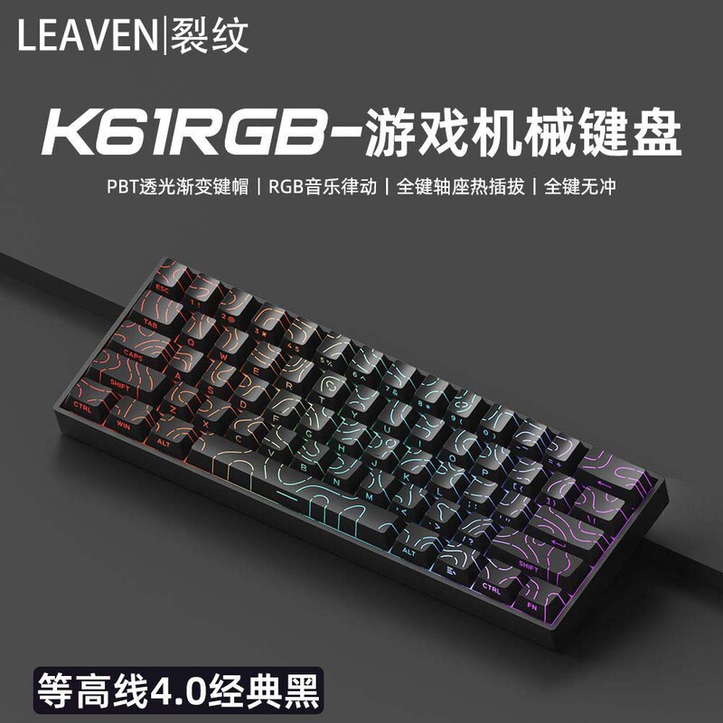 裂纹K61机械键盘有线热插拔RGB游戏茶轴电脑便携办公商务游戏键盘|undefined