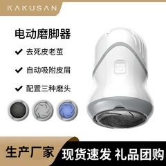 電動足磨き器死皮老繭足修理器足皮削り神器充電金足磨き機足磨き機
