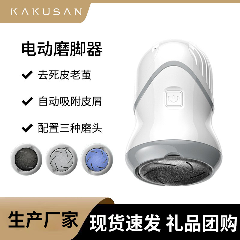 電動足磨き器死皮老繭足修理器足皮削り神器充電金足磨き機足磨き機|undefined