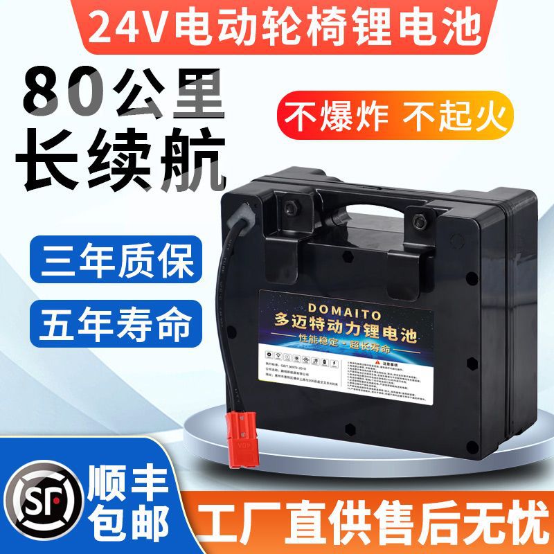 24V电动轮椅锂电池老年人专用代步九圆贝珍吉芮奔瑞互帮通用电瓶