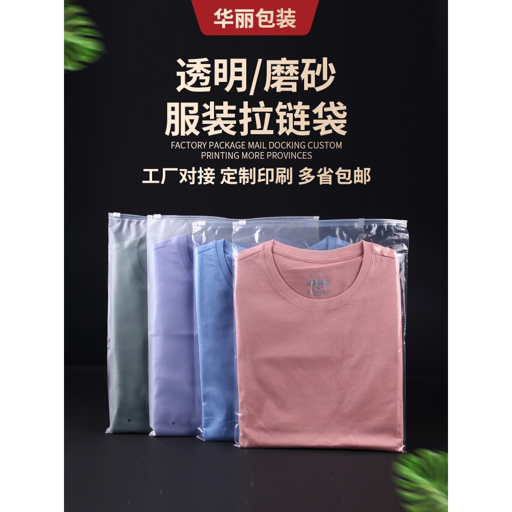 2026服装拉链袋塑料袋包装袋收纳袋衣服袋子透明PE自封袋磨砂马年