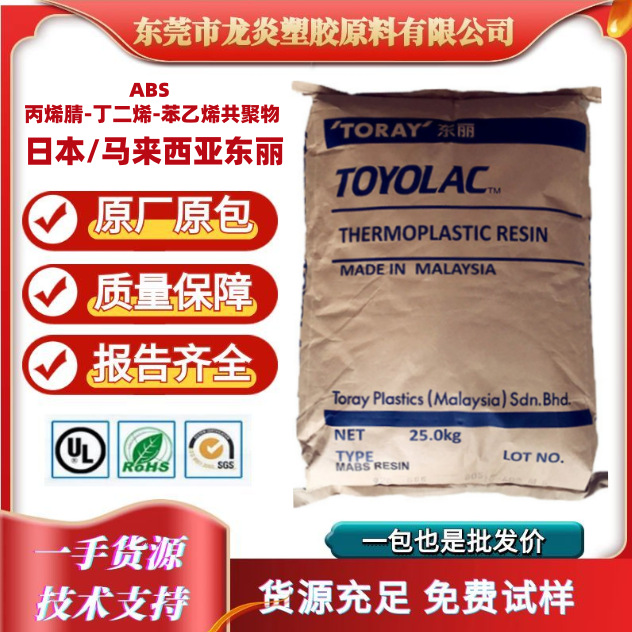 批发ABS/日本/TP82 TP88 TP90 TP90-X02 塑胶塑料