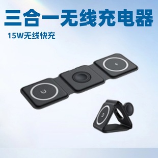 Cross-border explosions three-in-one wireless charger for Apple mobile phone headset watch magnetic 15W wireless charging