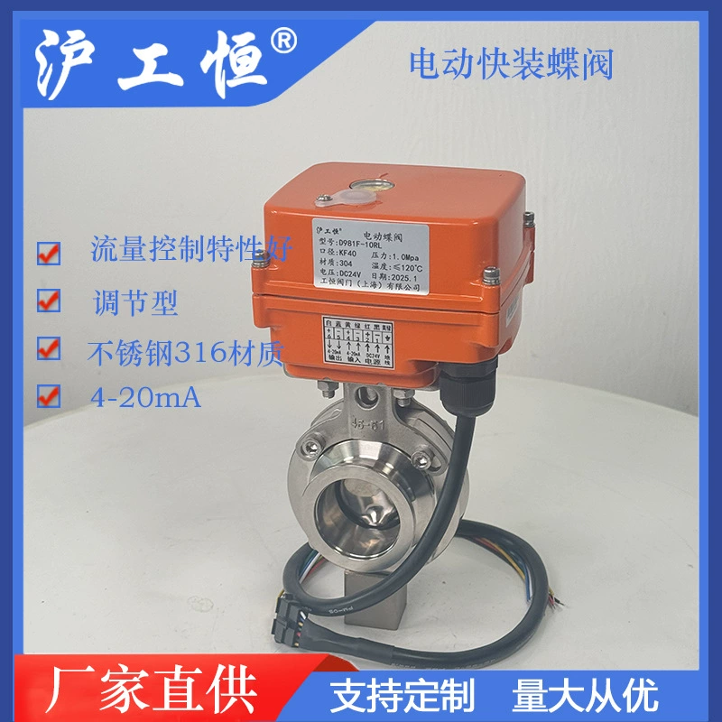 Электрический санитарный быстромонтируемый бабочковый клапан из нержавеющей стали с зажимным патроном D981X