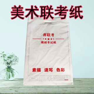 美术艺模拟联考纸统考加厚素描水彩纸180g美术考试练习用纸批发