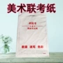 加厚模拟用纸练习水彩纸