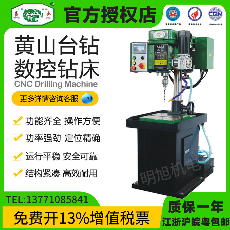黄山台钻 数控钻床ZK-12/16/20(L)(J)台式钻床精度伺服数控系统