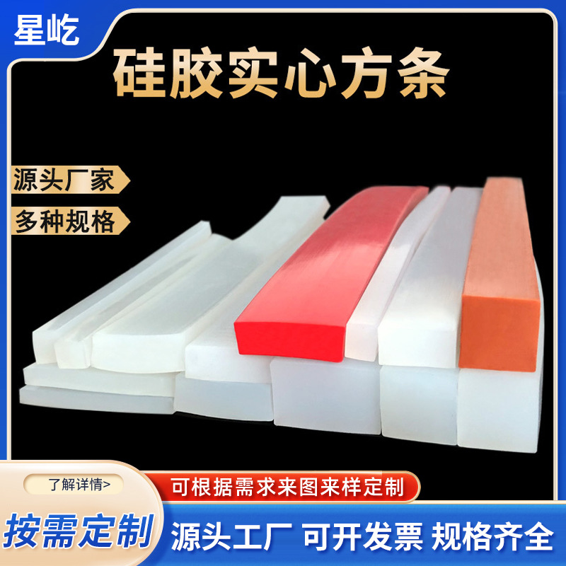 扁条胶条密封条硅胶矩形实心透明方条 彩色实心硅胶方条